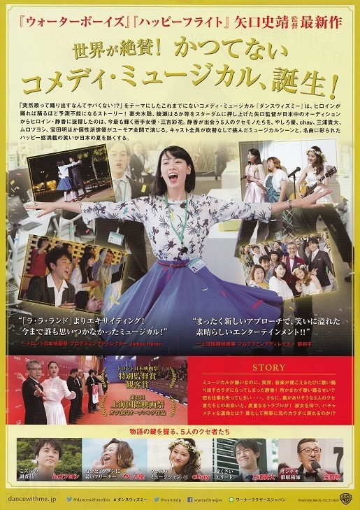 ダンスウィズミー