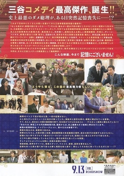 記憶にございません！