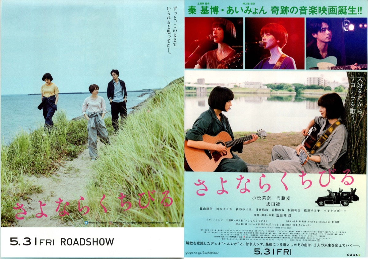 さよならくちびる