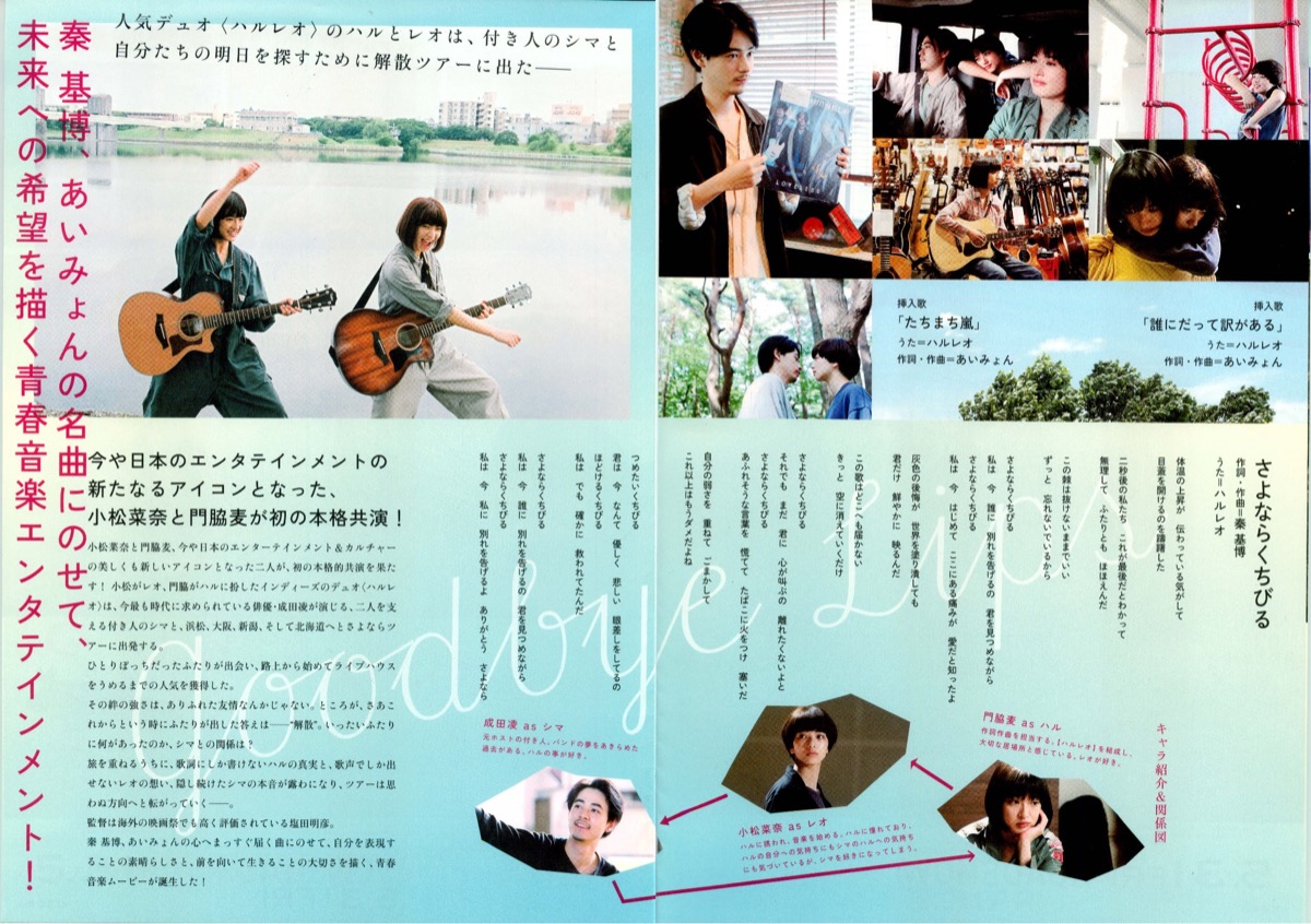 さよならくちびる