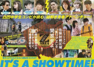 都会(まち)のトム&ソーヤ