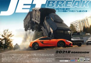 ワイルド・スピード　ジェットブレーク