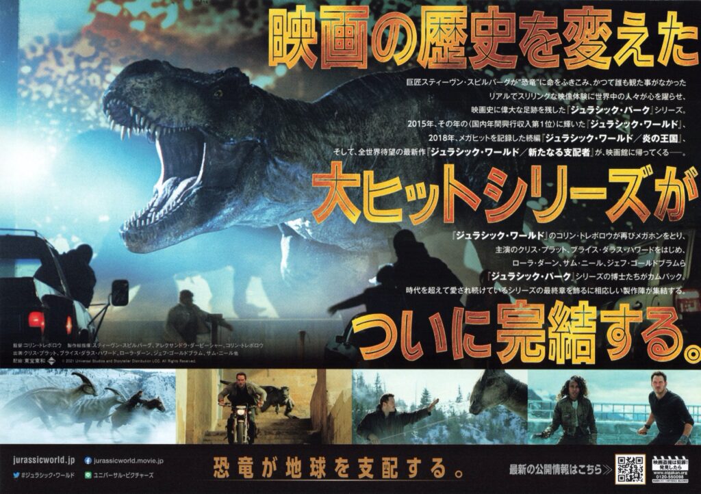 ジュラシック・ワールド／新たなる支配者